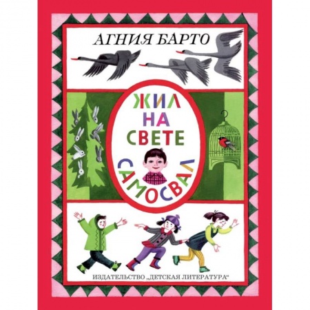 Проза для детей, книга Жил на свете самосвал
