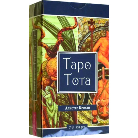 Гадания, толкования снов, книга Таро Тота, 78 карт