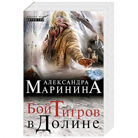 Книги, книга Бой тигров в долине