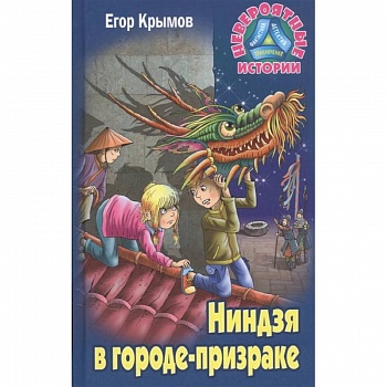 Ниндзя в городе-призраке