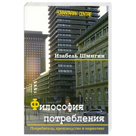 Книги, книга Философия потребления