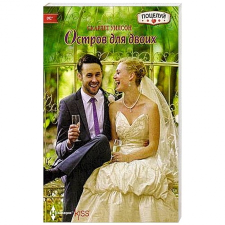 Книги, книга Остров  для двоих