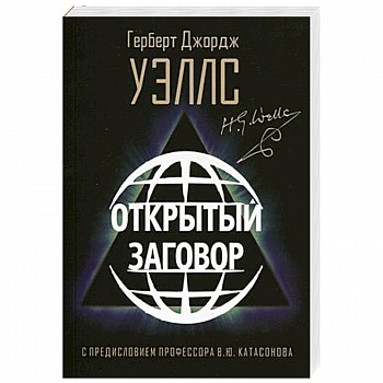 Открытый Заговор