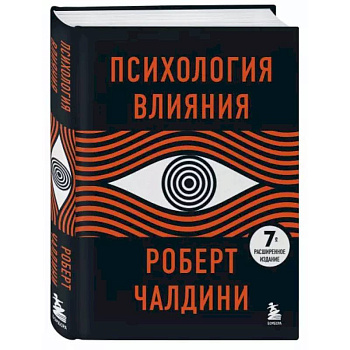 Психология влияния