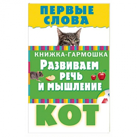 Книги, книга Первые слова