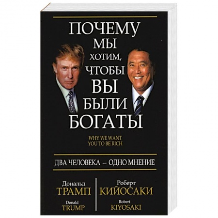 Финансы. Банковское дело. Инвестиции, книга Почему мы хотим, чтобы вы были богаты