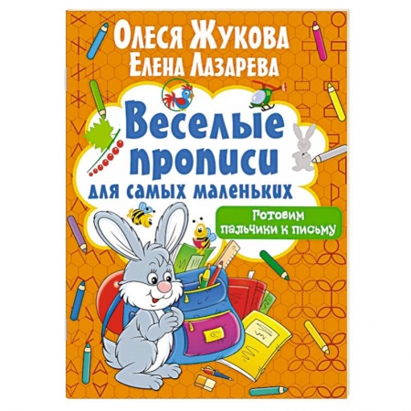 Дошкольникам, книга Готовим пальчики к письму