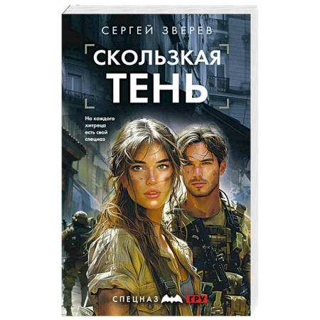 Детективы, триллеры, книга Скользкая тень