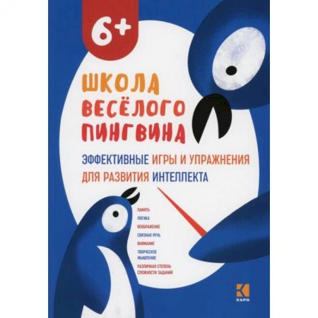 Дошкольникам, книга Эффективные игры и упражнения для развития интеллекта