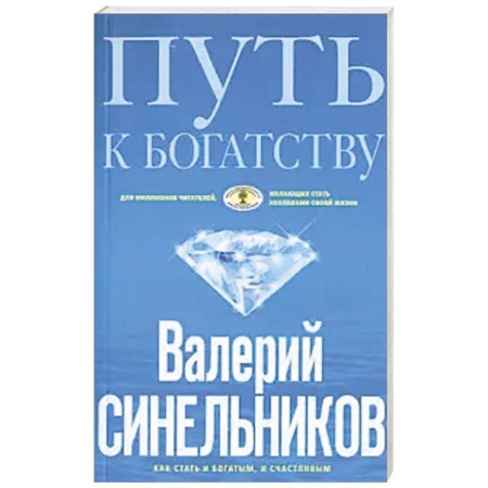 Эзотерические учения, книга Путь к богатству (голубая)