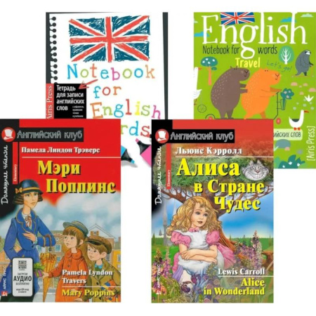 Изучение языков, книга Мэри Поппинс. Алиса в Стране Чудес + Тетради для записи английских слов (комплект из 2-х книг + 2 тетради)