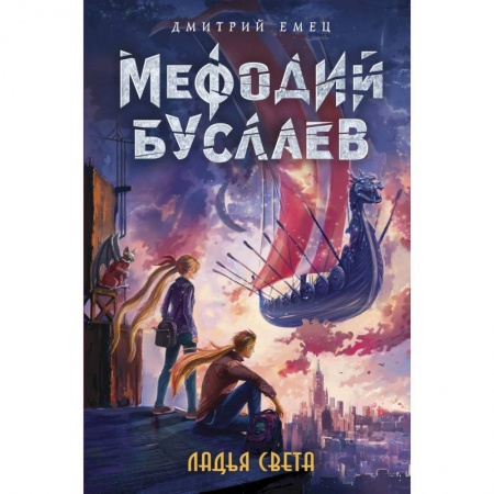 Книги, книга Ладья Света