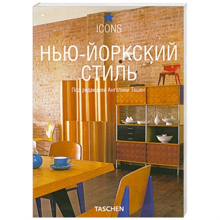 Книги, книга Нью-йоркский стиль