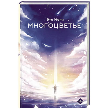 Фантастика, фэнтези, книга Многоцветье