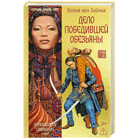 Фантастика, фэнтези, книга Дело победившей обезьяны