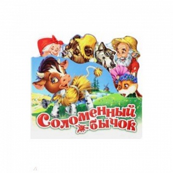 Соломенный бычок