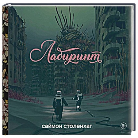 Развлечения. Праздники. Юмор, книга Лабиринт