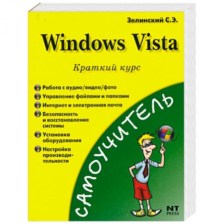 Книги, книга Windows Vista. Краткий курс