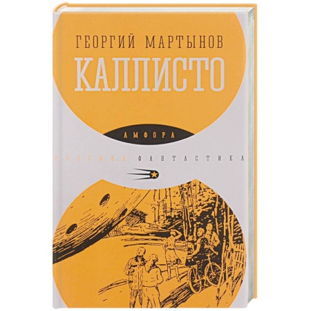 Книги, книга Каллисто