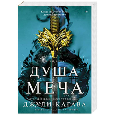 Фантастика, фэнтези, книга Душа меча