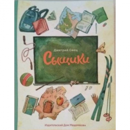 Проза для детей, книга Сыщики