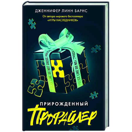 Детективы, триллеры, книга Прирожденный профайлер