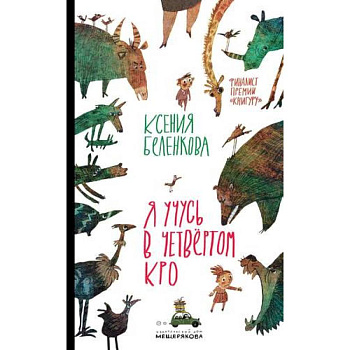 Я учусь в четвёртом КРО