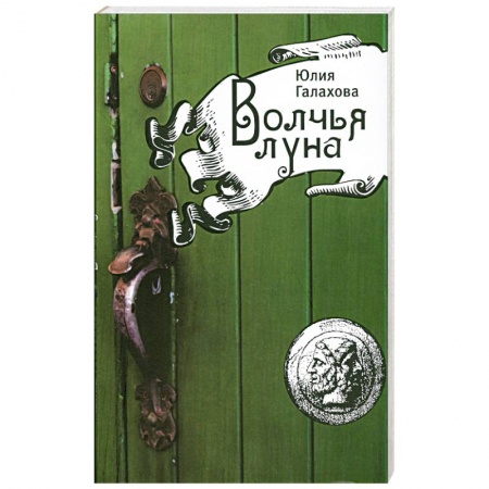 Книги, книга Волчья луна