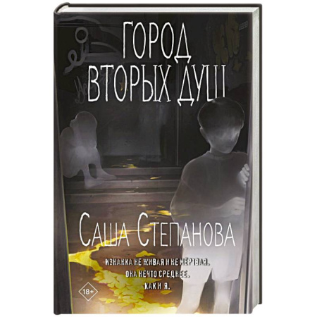 Фантастика, фэнтези, книга Город вторых душ