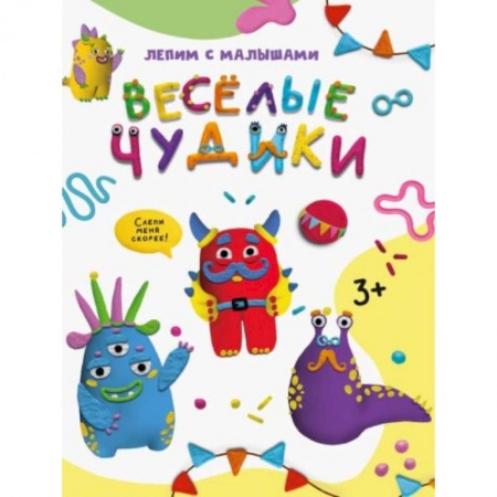 Книги для дошкольников (4-6 лет), книга Веселые чудики