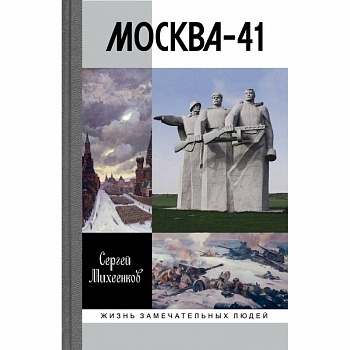 Москва-41 Москва-41