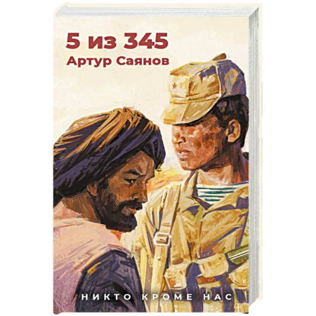 История войн, книга 5 из 345