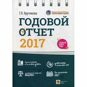 Годовой отчет 2017