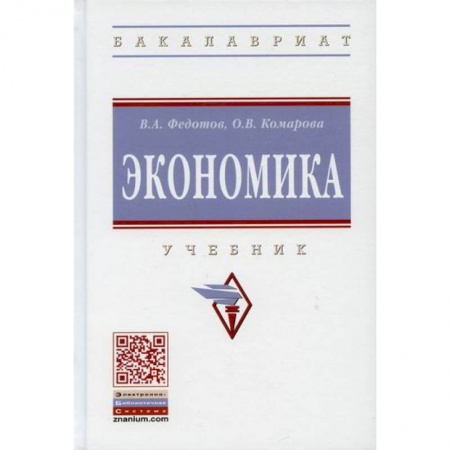 Экономика, книга Экономика