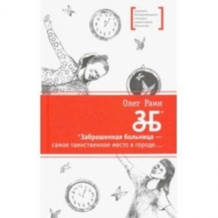 Проза для детей, книга ЗБ