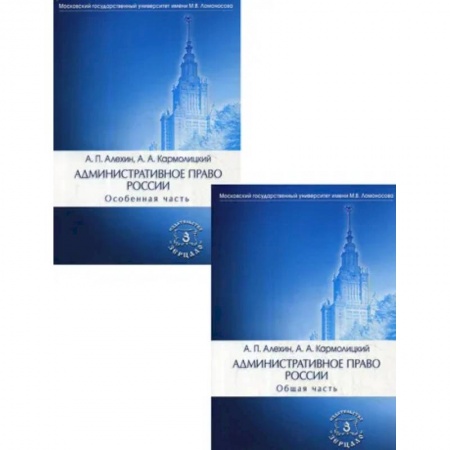 Общественные и гуманитарные науки, книга Административное право России. В 2 частях: Общая часть. Особенная часть
