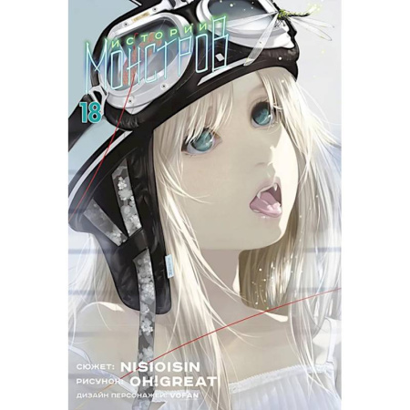 Развлечения. Праздники. Юмор, книга Истории монстров. Т. 18