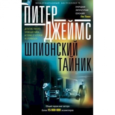 Книги, книга Шпионский тайник