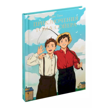 Проза для детей, книга Приключения Тома Сойера