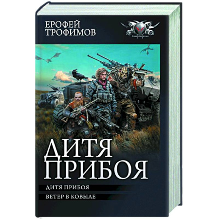 Фантастика, фэнтези, книга Дитя прибоя