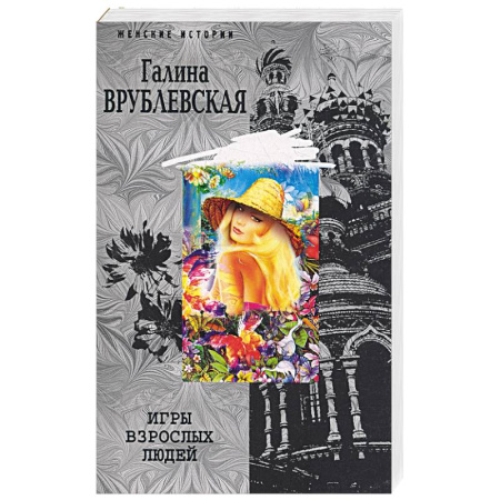 Книги, книга Игры взрослых людей