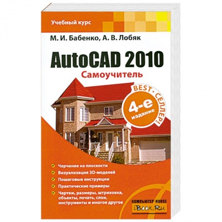 Книги, книга AutoCAD 2010. Самоучитель