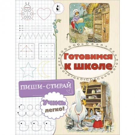 Дошкольникам, книга Готовимся к школе