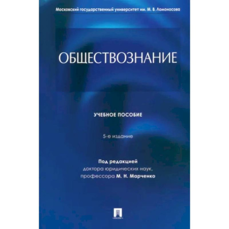 Школьникам и абитуриентам, книга Обществознание. Учебное пособие