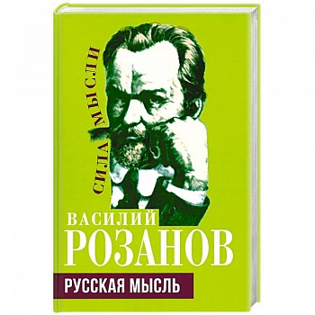 Русская мысль Русская мысль