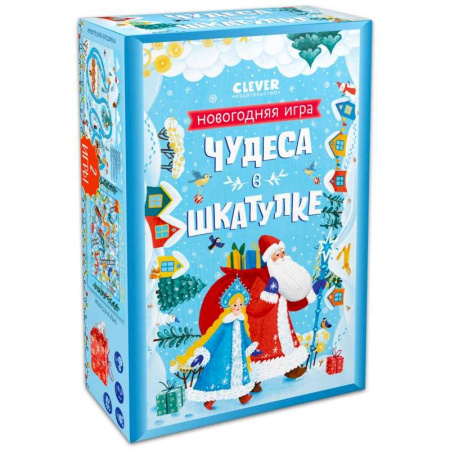 Досуг, творчество и кулинария, книга Чудеса в шкатулке. Новогодняя игра