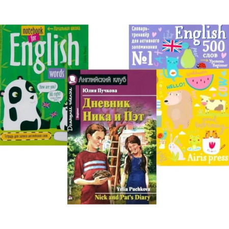 Изучение языков, книга Дневник Ника и Пэт + Тетрадь для записи английских слов + Словарь-тренажер (комплект из книги, тетради, словаря)