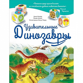 Удивительные динозавры