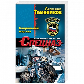 Сакральная жертва