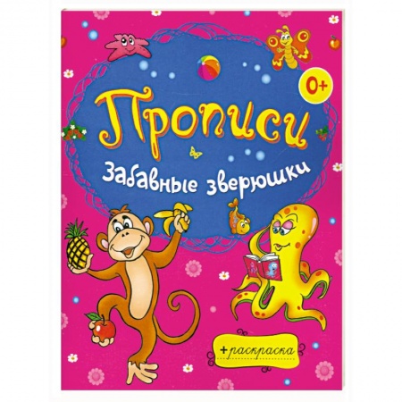 Книги, книга Забавные зверюшки